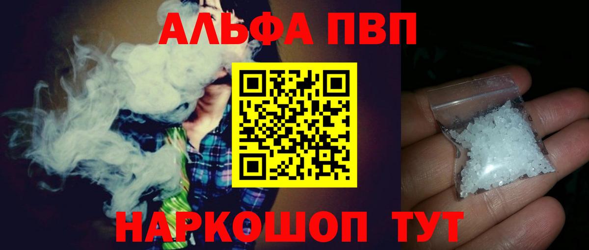 APVP VHQ  продажа наркотиков  Вход с VPN  Альфа ПВП VHQ  Слободской  APVP VHQ 