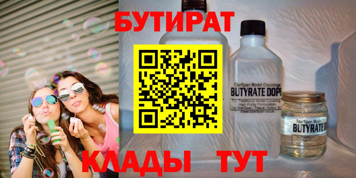 БУТИРАТ 99% Слободской