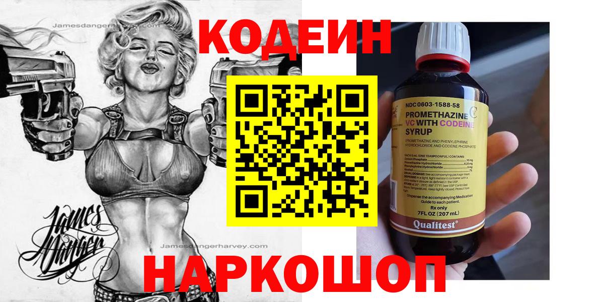 Кодеин Purple Drank  Codein напиток Lean (лин)  Вход с VPN  Слободской 