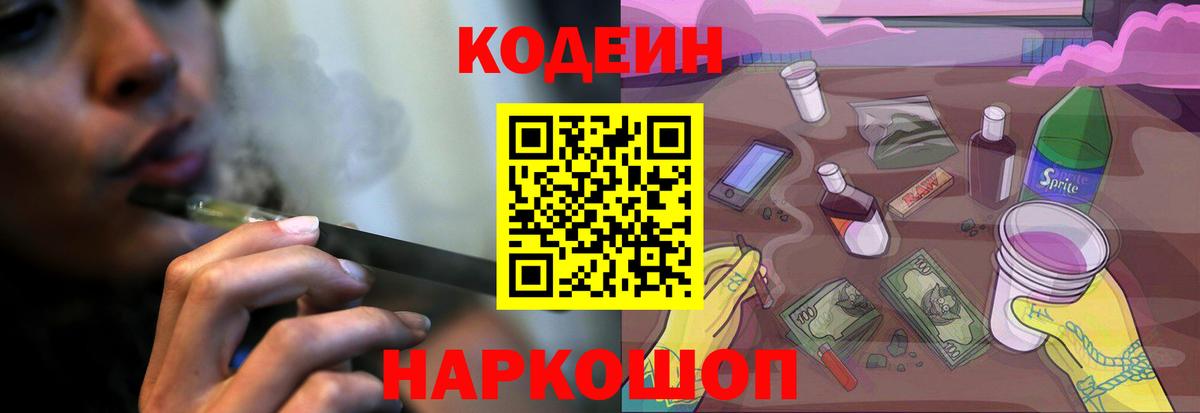 Codein Purple Drank Слободской