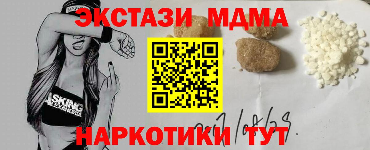 МДМА Molly  Вход с VPN  Слободской 