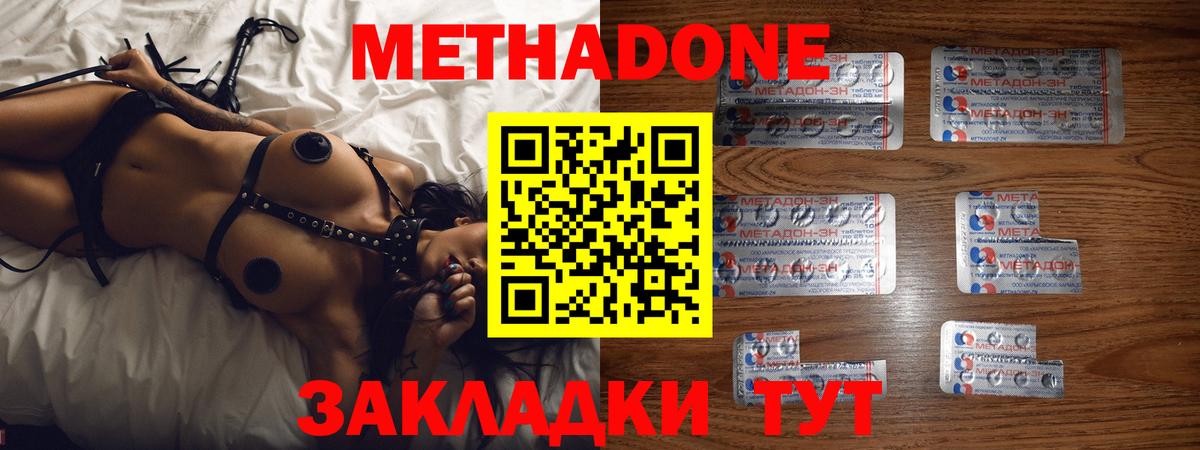 Слободской  МЕТАДОН VHQ  Вход с VPN  МЕТАДОН methadone 